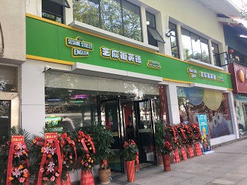 江西芝麻街英語培訓