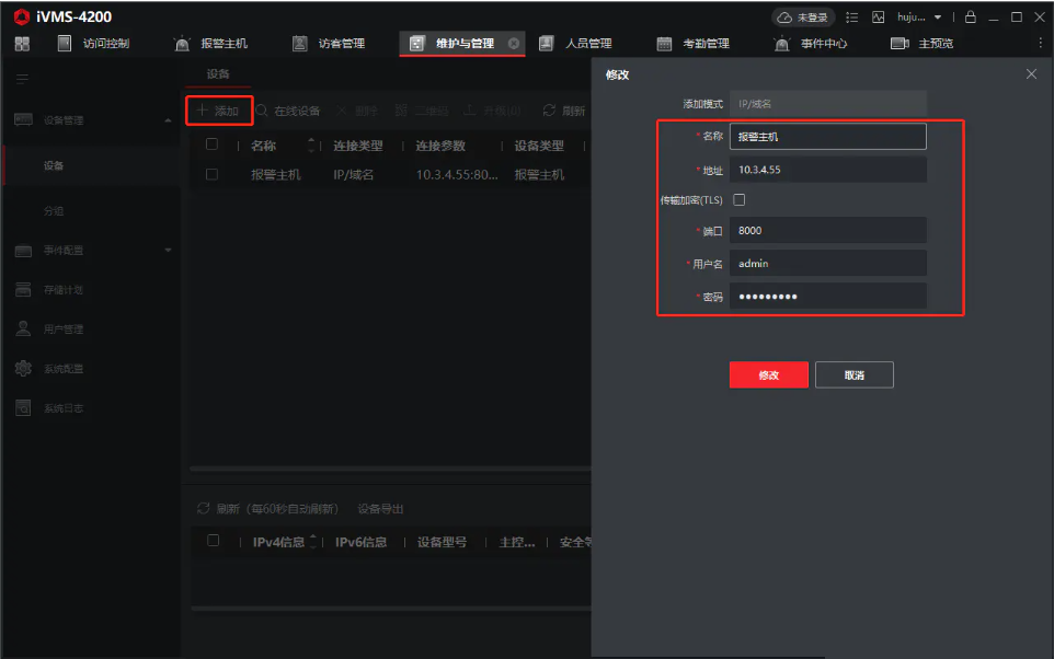 莆田海康威視報警主機