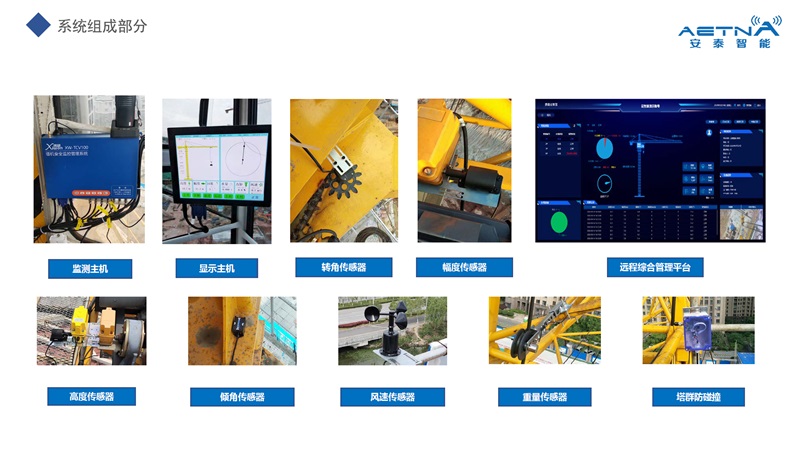 1713427822578212.jpg 塔機(jī)安全監(jiān)控管理系統(tǒng)詳情一.jpg