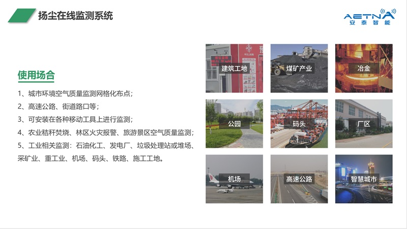 1713430271213581.jpg 工地?fù)P塵監(jiān)測(cè)詳情一.jpg