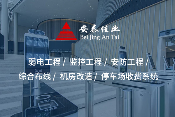 郴州安防工程：保障安全與秩序的科技防線